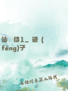 仙劍問情1