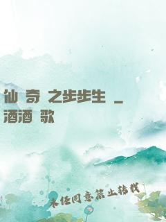仙劍奇緣之步步生蓮