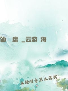 仙劍異魔傳