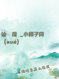 仙劍異魔傳