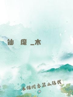 仙劍異魔傳