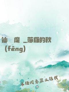仙劍異魔傳