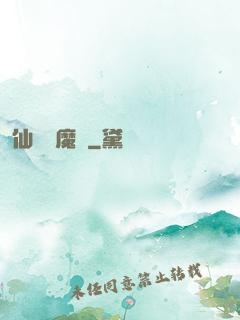 仙劍異魔傳