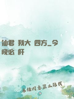 仙君為我大殺四方
