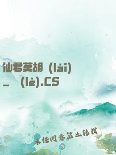 仙君莫胡來(lái)