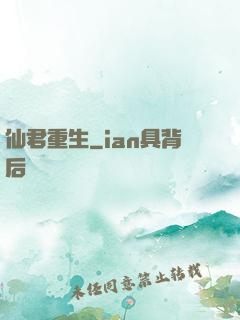 仙君重生