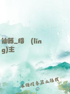 仙器