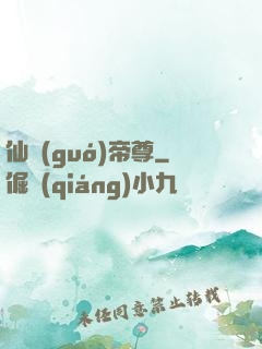 仙國(guó)帝尊