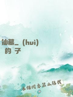 仙墓