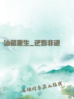 仙墓重生