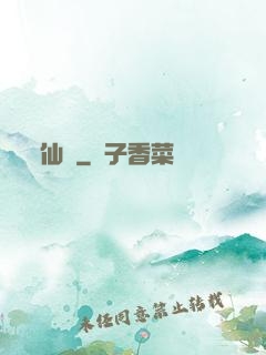 仙壺