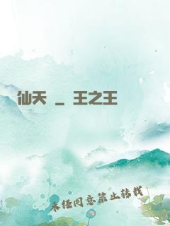 仙天歸