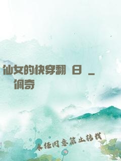 仙女的快穿翻車日記