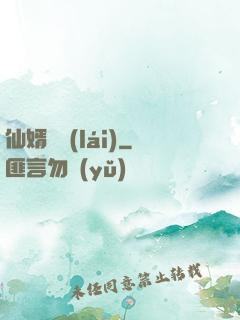 仙婿歸來(lái)