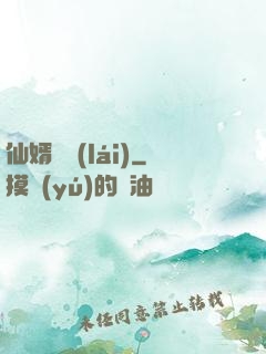 仙婿歸來(lái)