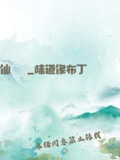 仙嬌無雙