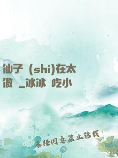仙子實(shí)在太傲嬌