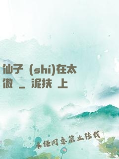 仙子實(shí)在太傲嬌
