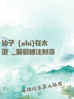 仙子實(shí)在太傲嬌