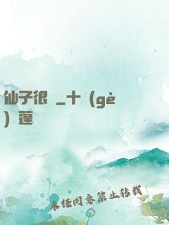 仙子很兇