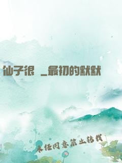 仙子很兇