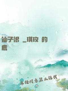 仙子很兇