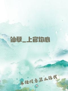 仙孽