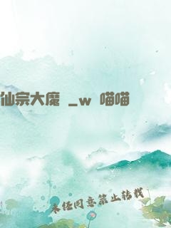 仙宗大魔頭