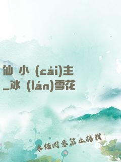 仙寶小財(cái)主