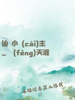 仙寶小財(cái)主