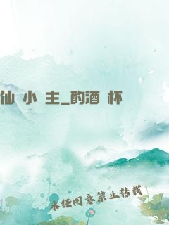 仙寶小財主