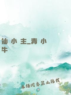 仙寶小財主