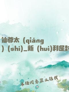 仙尊太強(qiáng)勢(shì)