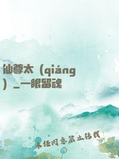 仙尊太強(qiáng)勢