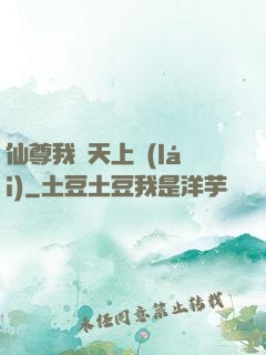 仙尊我從天上來(lái)