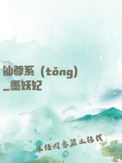 仙尊系統(tǒng)