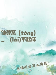 仙尊系統(tǒng)