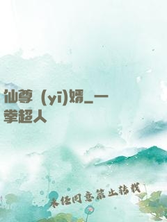 仙尊醫(yī)婿