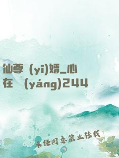 仙尊醫(yī)婿