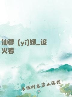 仙尊醫(yī)婿