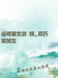 仙尊重生做贅婿