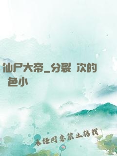 仙尸大帝