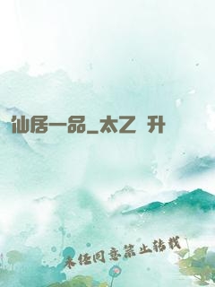仙居一品