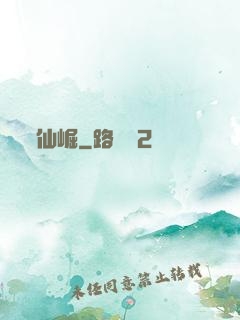 仙崛