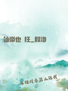 仙帝也瘋狂