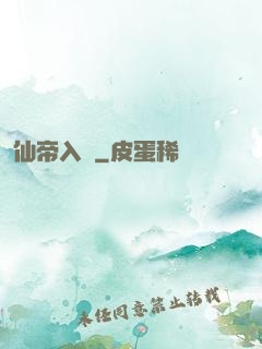 仙帝入贅