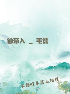 仙帝入贅