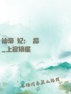 仙帝寵妃：極品煉藥師