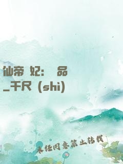 仙帝寵妃：極品煉藥師