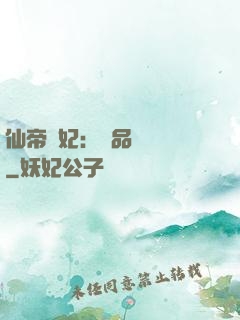 仙帝寵妃：極品煉藥師